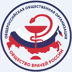 III Съезд Общероссийской общественной организации «Общество врачей России»