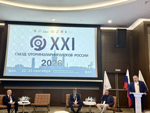 В Сириусе проходит ХХI Съезд оториноларингологов России